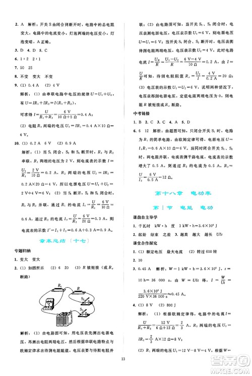 人民教育出版社2024年秋同步轻松练习九年级物理全一册人教版答案