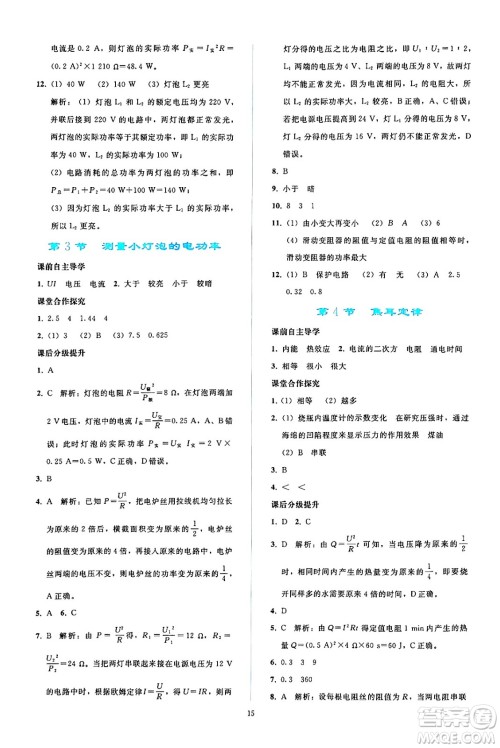 人民教育出版社2024年秋同步轻松练习九年级物理全一册人教版答案