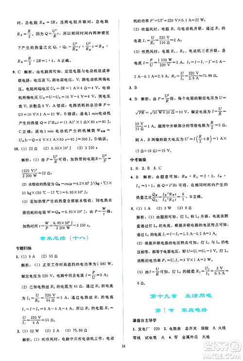 人民教育出版社2024年秋同步轻松练习九年级物理全一册人教版答案