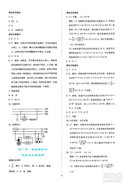 人民教育出版社2024年秋同步轻松练习九年级物理全一册人教版答案