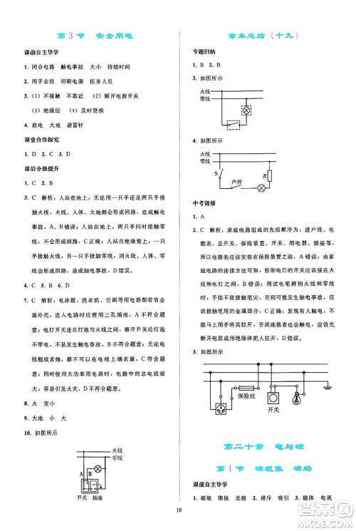 人民教育出版社2024年秋同步轻松练习九年级物理全一册人教版答案