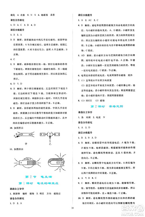 人民教育出版社2024年秋同步轻松练习九年级物理全一册人教版答案