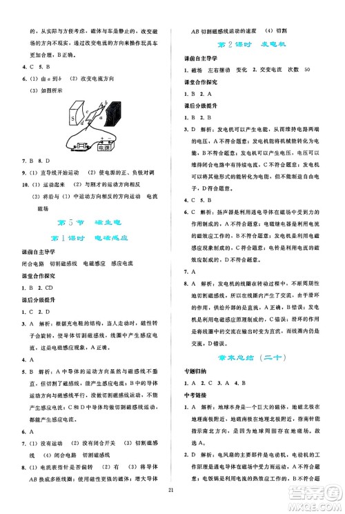 人民教育出版社2024年秋同步轻松练习九年级物理全一册人教版答案