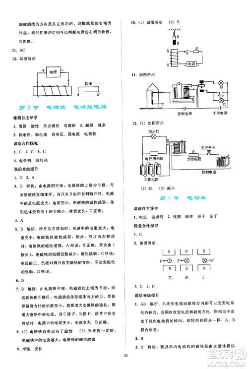 人民教育出版社2024年秋同步轻松练习九年级物理全一册人教版答案