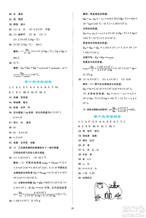 人民教育出版社2024年秋同步轻松练习九年级物理全一册人教版答案