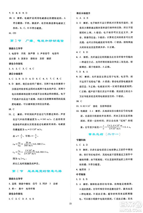 人民教育出版社2024年秋同步轻松练习九年级物理全一册人教版答案