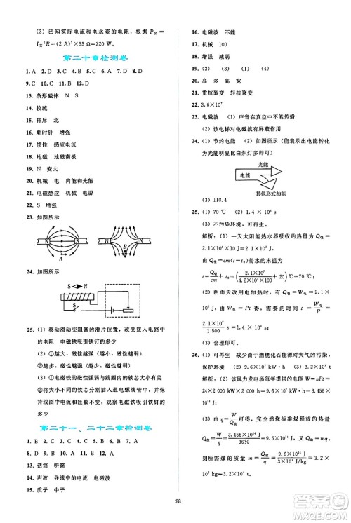 人民教育出版社2024年秋同步轻松练习九年级物理全一册人教版答案 人民教育出版社2024年秋同步轻松练习九年级物理全一册人教版答案