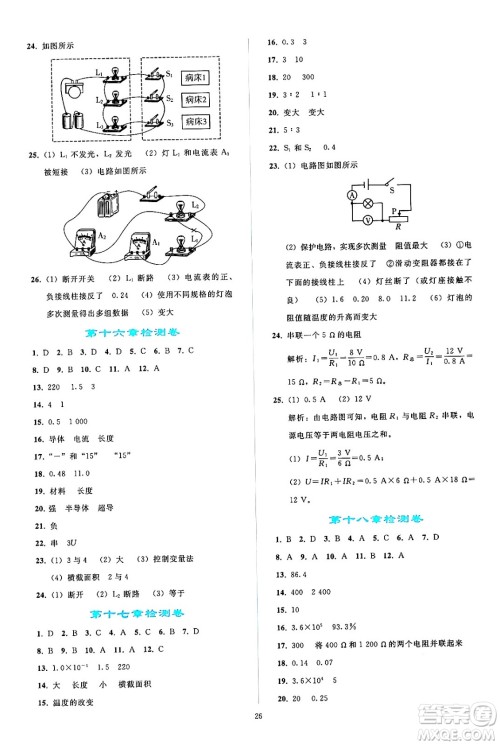 人民教育出版社2024年秋同步轻松练习九年级物理全一册人教版答案