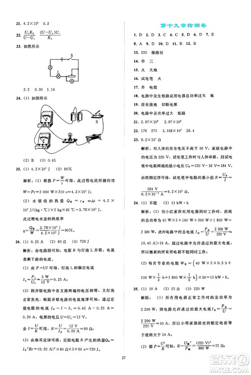 人民教育出版社2024年秋同步轻松练习九年级物理全一册人教版答案