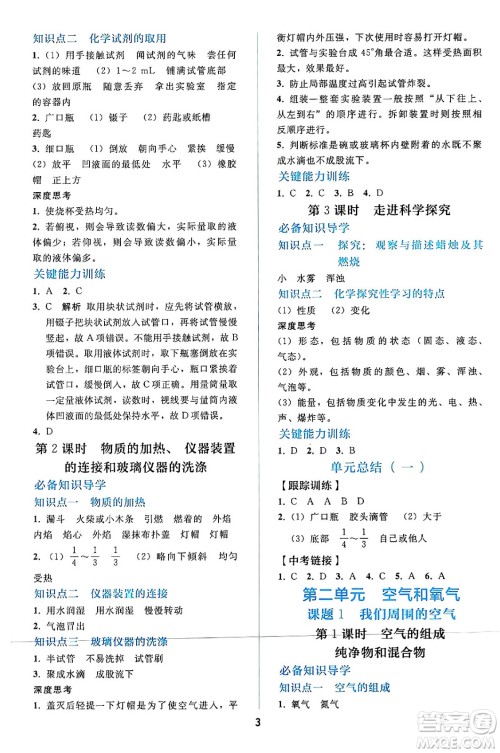 人民教育出版社2024年秋同步轻松练习九年级化学上册人教版答案