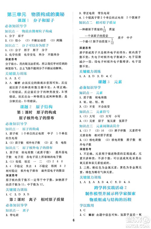 人民教育出版社2024年秋同步轻松练习九年级化学上册人教版答案