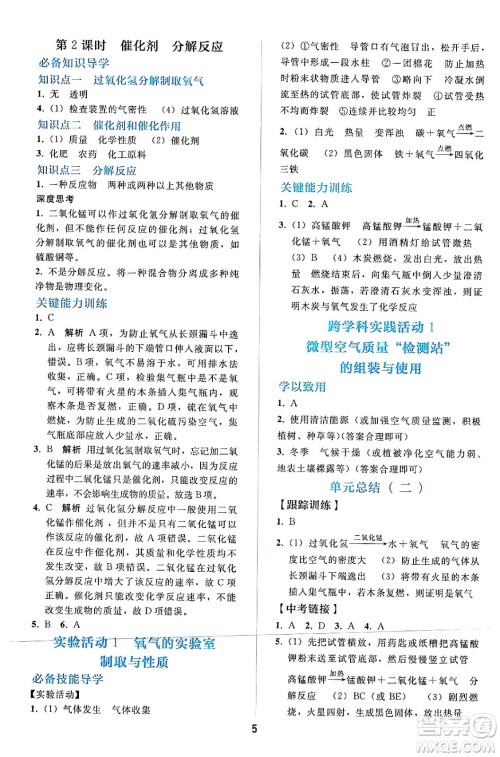 人民教育出版社2024年秋同步轻松练习九年级化学上册人教版答案