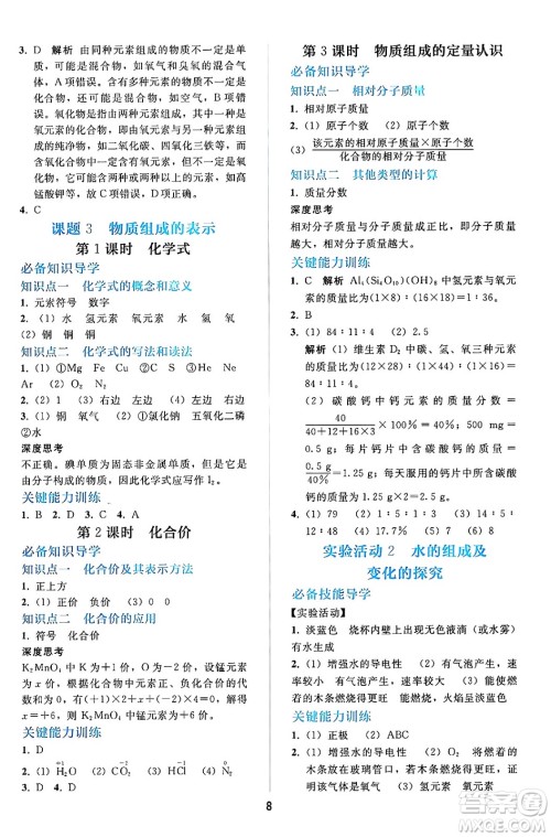 人民教育出版社2024年秋同步轻松练习九年级化学上册人教版答案