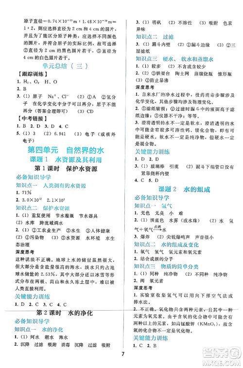 人民教育出版社2024年秋同步轻松练习九年级化学上册人教版答案