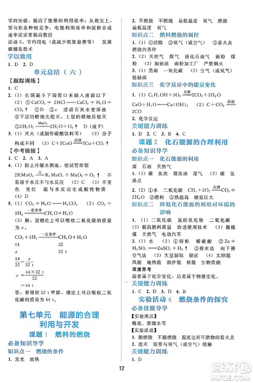 人民教育出版社2024年秋同步轻松练习九年级化学上册人教版答案