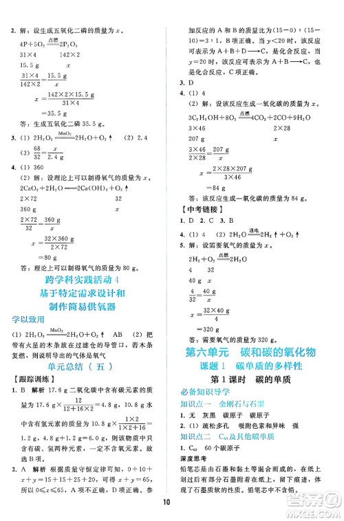 人民教育出版社2024年秋同步轻松练习九年级化学上册人教版答案