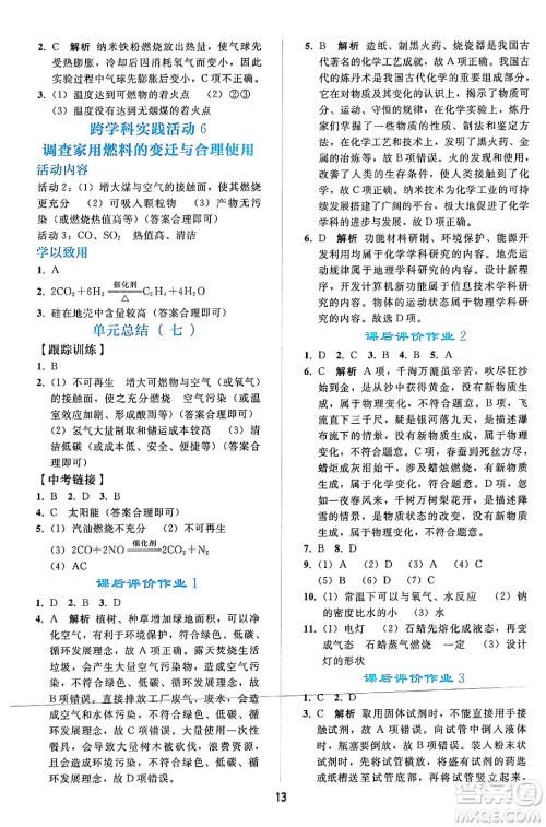 人民教育出版社2024年秋同步轻松练习九年级化学上册人教版答案