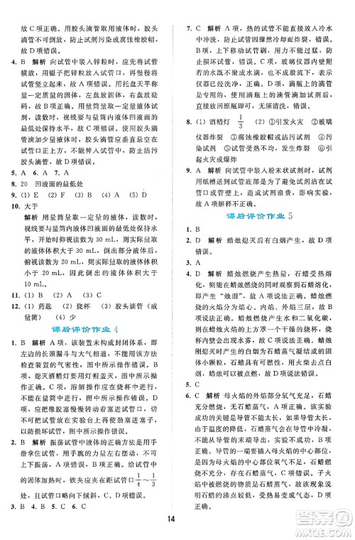 人民教育出版社2024年秋同步轻松练习九年级化学上册人教版答案