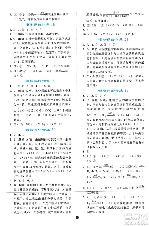 人民教育出版社2024年秋同步轻松练习九年级化学上册人教版答案