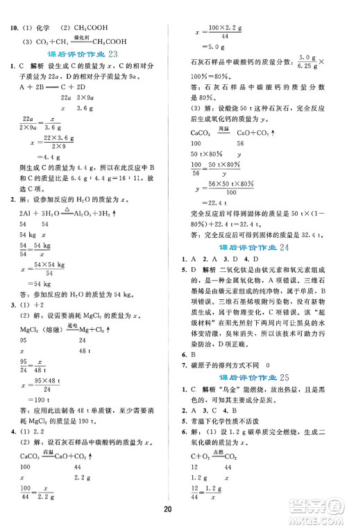 人民教育出版社2024年秋同步轻松练习九年级化学上册人教版答案