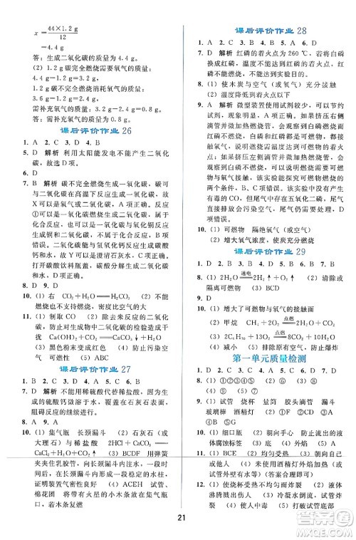 人民教育出版社2024年秋同步轻松练习九年级化学上册人教版答案