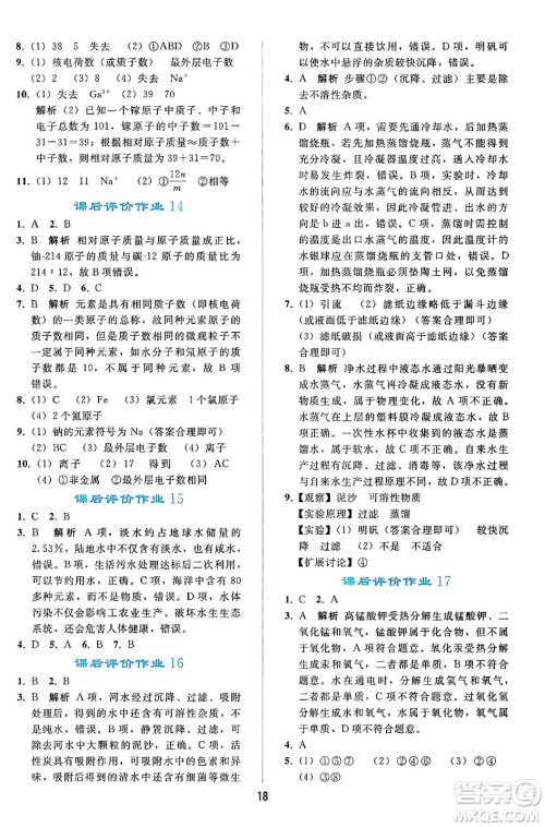 人民教育出版社2024年秋同步轻松练习九年级化学上册人教版答案