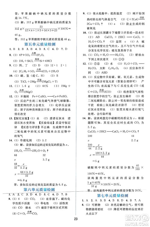 人民教育出版社2024年秋同步轻松练习九年级化学上册人教版答案