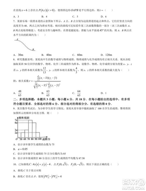 天域全国名校协作体2025届高三10月联考数学试题答案