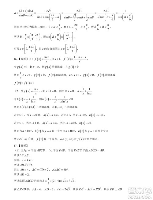 天域全国名校协作体2025届高三10月联考数学试题答案