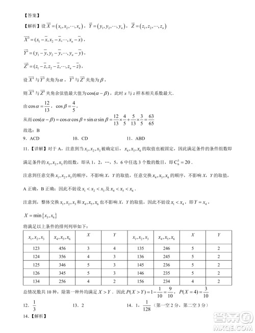 天域全国名校协作体2025届高三10月联考数学试题答案