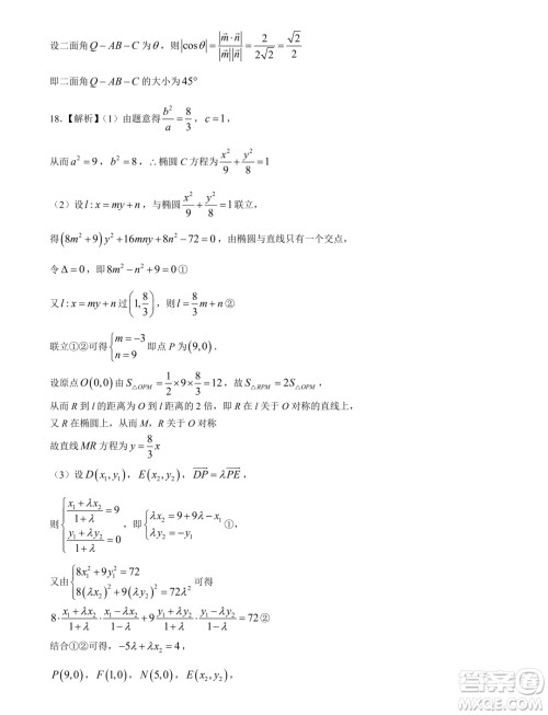 天域全国名校协作体2025届高三10月联考数学试题答案