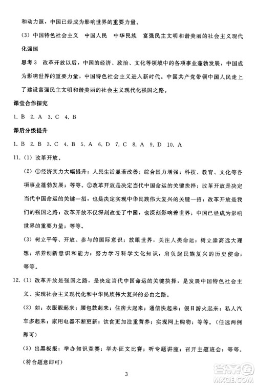 人民教育出版社2024年秋同步轻松练习九年级道德与法治上册人教版答案