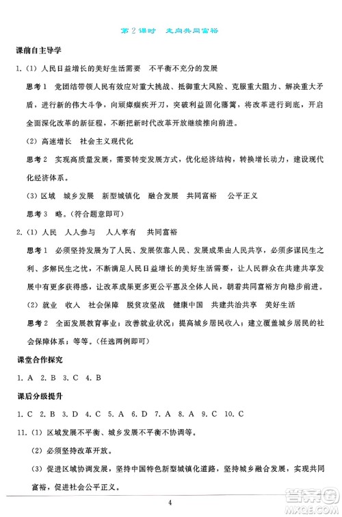 人民教育出版社2024年秋同步轻松练习九年级道德与法治上册人教版答案