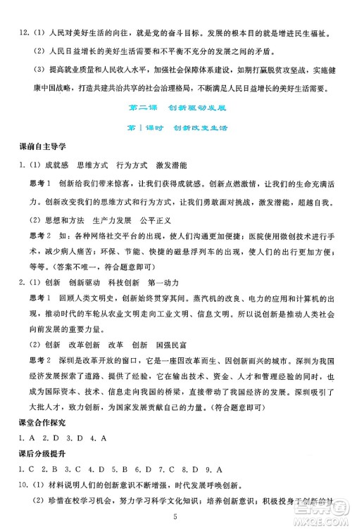 人民教育出版社2024年秋同步轻松练习九年级道德与法治上册人教版答案 人民教育出版社2024年秋同步轻松练习九年级道德与法治上册人教版答案