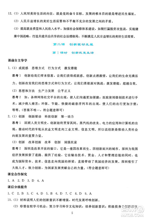 人民教育出版社2024年秋同步轻松练习九年级道德与法治上册人教版答案