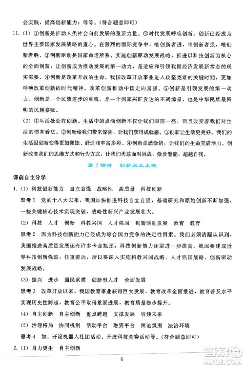 人民教育出版社2024年秋同步轻松练习九年级道德与法治上册人教版答案