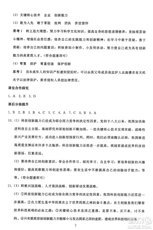 人民教育出版社2024年秋同步轻松练习九年级道德与法治上册人教版答案