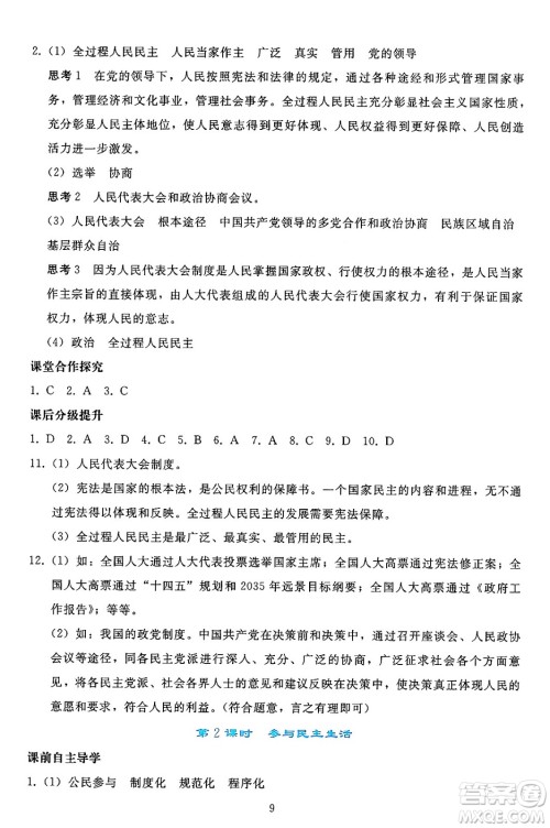 人民教育出版社2024年秋同步轻松练习九年级道德与法治上册人教版答案