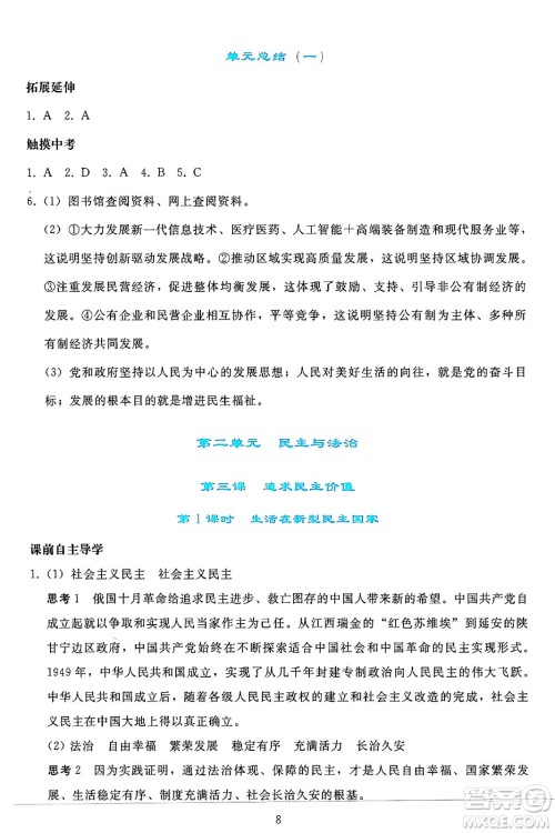 人民教育出版社2024年秋同步轻松练习九年级道德与法治上册人教版答案