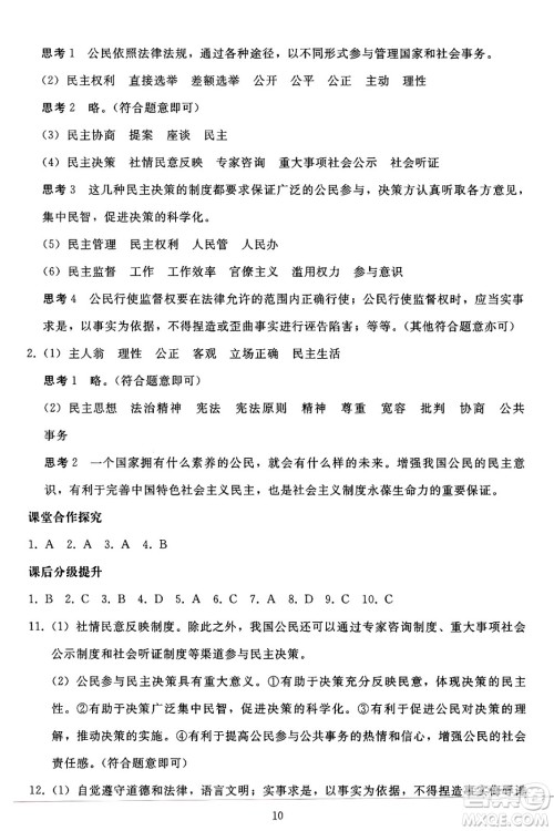 人民教育出版社2024年秋同步轻松练习九年级道德与法治上册人教版答案