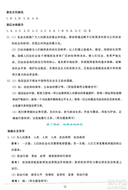 人民教育出版社2024年秋同步轻松练习九年级道德与法治上册人教版答案