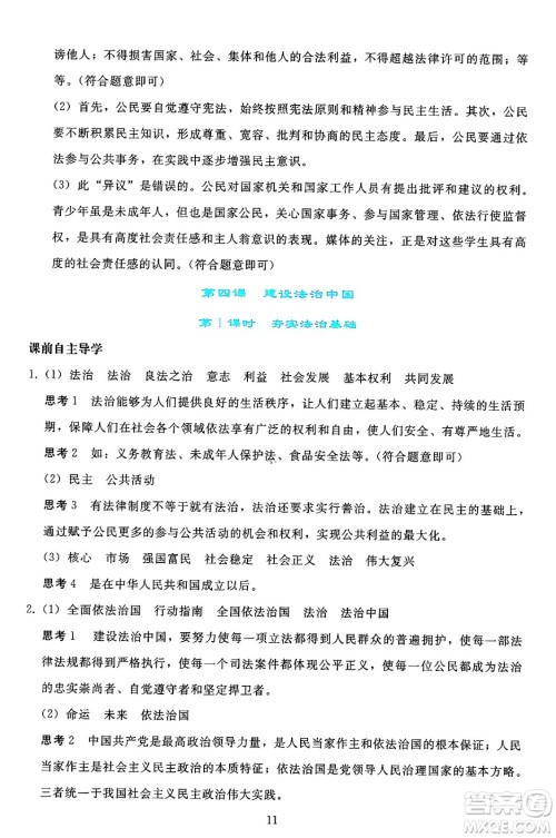 人民教育出版社2024年秋同步轻松练习九年级道德与法治上册人教版答案