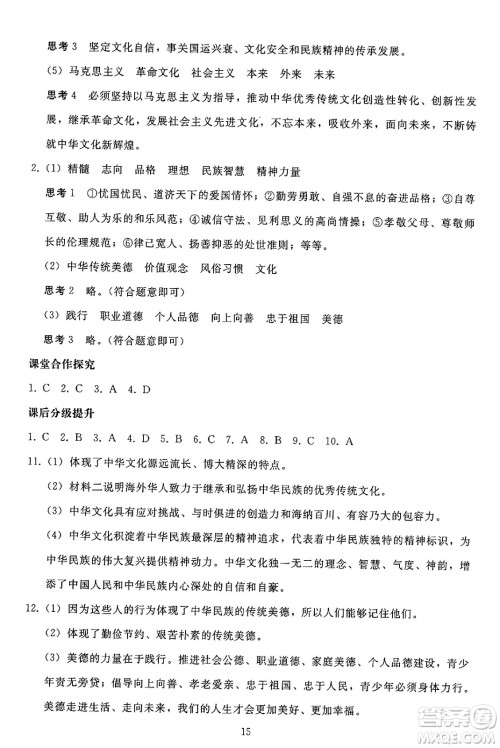 人民教育出版社2024年秋同步轻松练习九年级道德与法治上册人教版答案