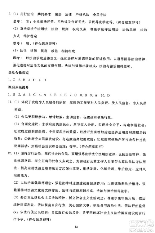 人民教育出版社2024年秋同步轻松练习九年级道德与法治上册人教版答案