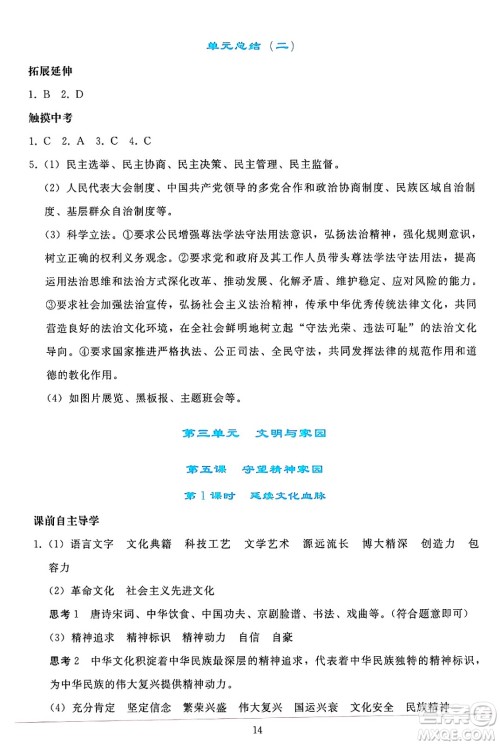 人民教育出版社2024年秋同步轻松练习九年级道德与法治上册人教版答案