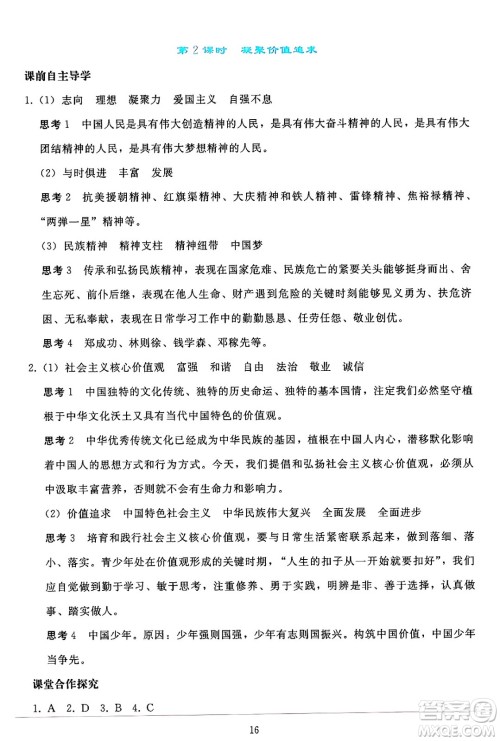 人民教育出版社2024年秋同步轻松练习九年级道德与法治上册人教版答案