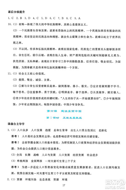 人民教育出版社2024年秋同步轻松练习九年级道德与法治上册人教版答案