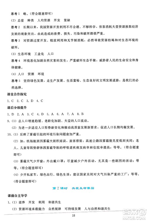 人民教育出版社2024年秋同步轻松练习九年级道德与法治上册人教版答案