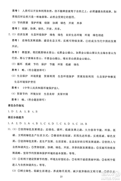 人民教育出版社2024年秋同步轻松练习九年级道德与法治上册人教版答案