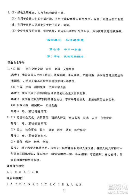 人民教育出版社2024年秋同步轻松练习九年级道德与法治上册人教版答案